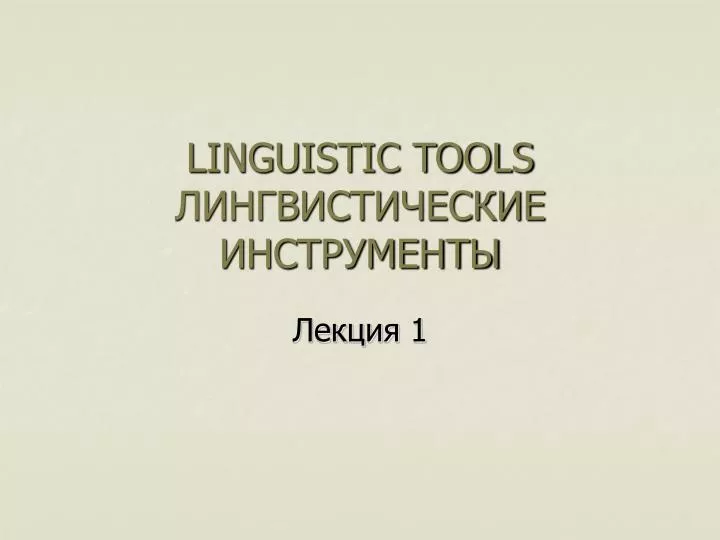 linguistic tools
