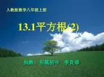 13.1 平方根 (2) - slide 1