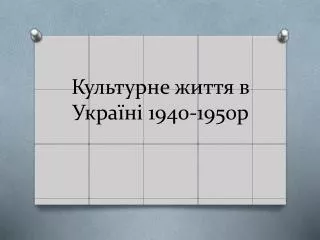 1940 1950