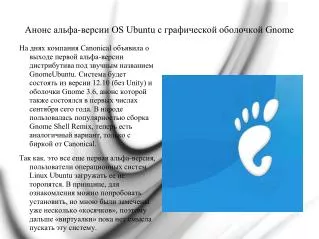os ubuntu gnome