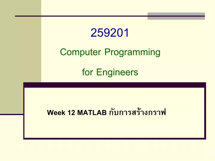 259201 computer programming for engineers