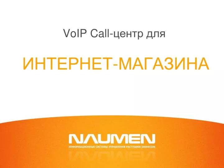 voip call