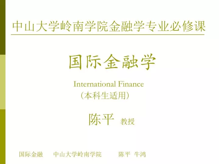 international finance