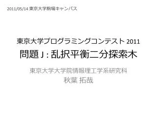 2011 j