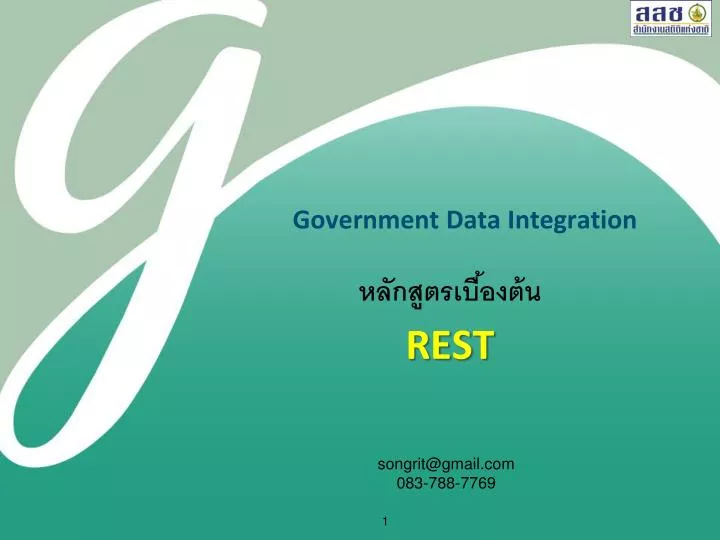 government data integration