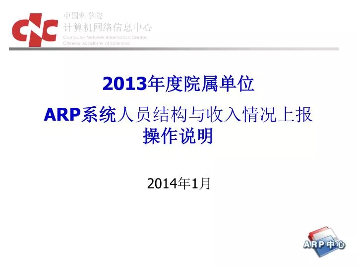 2013 arp