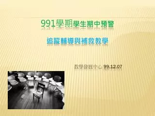 991 99 12 07