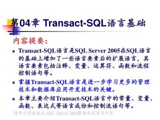 04 transact sql