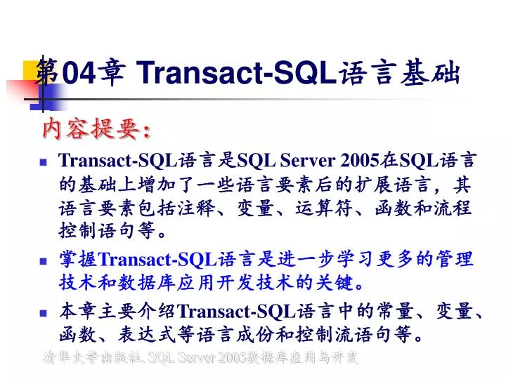 04 transact sql