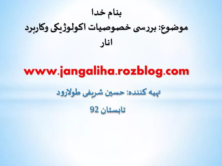 www jangaliha rozblog com