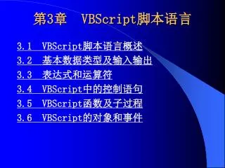 3 vbscript