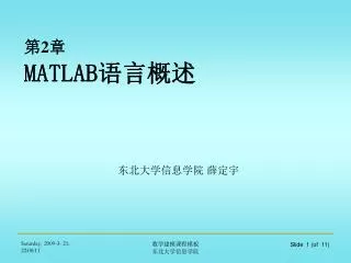 2 matlab