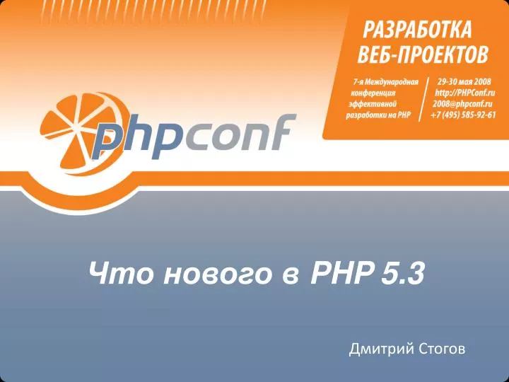 php 5 3