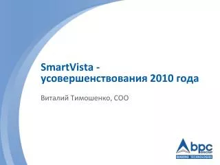 smartvista 2010