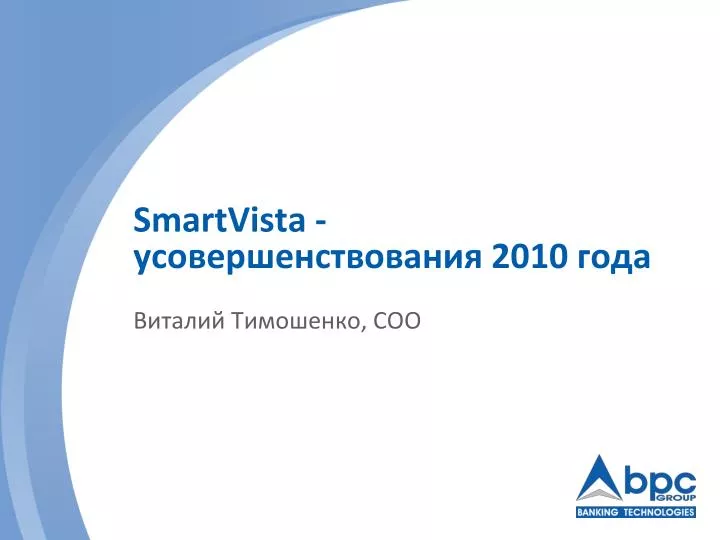 smartvista 2010