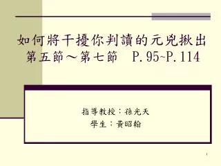 p 95 p 114