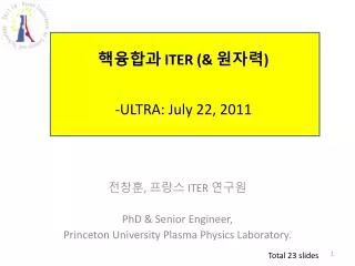 ???? ITER ( &amp; ??? ) -ULTRA: July 22, 2011