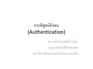 authentication