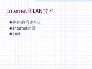 internet lan