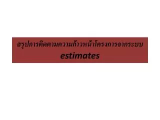 estimates