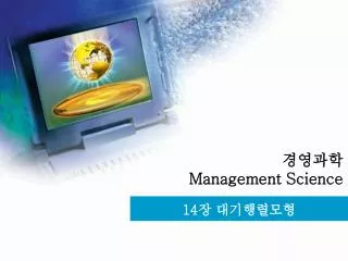 management science