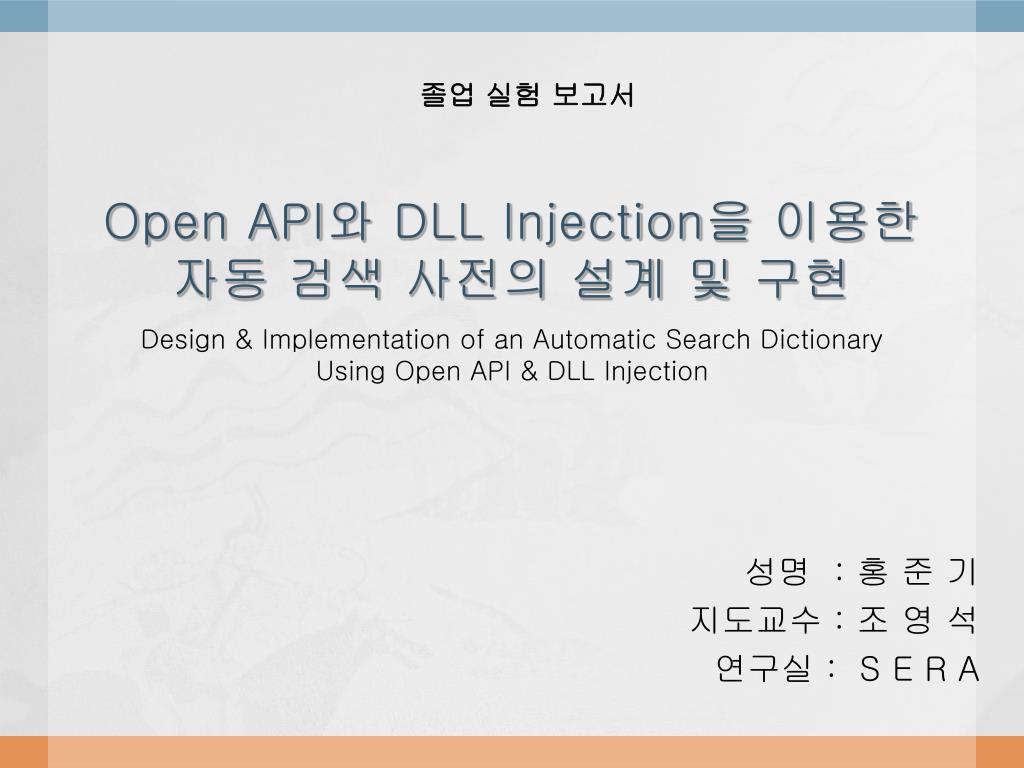 PPT - Open API 와 DLL Injection 을 이용한 자동 검색 사전의 설계 및 구현 PowerPoint ...