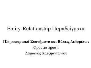 entity relationship
