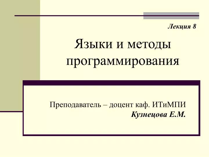 Метод пошаговой детализации план урока. Ветвление и последовательная детализация алгоритма