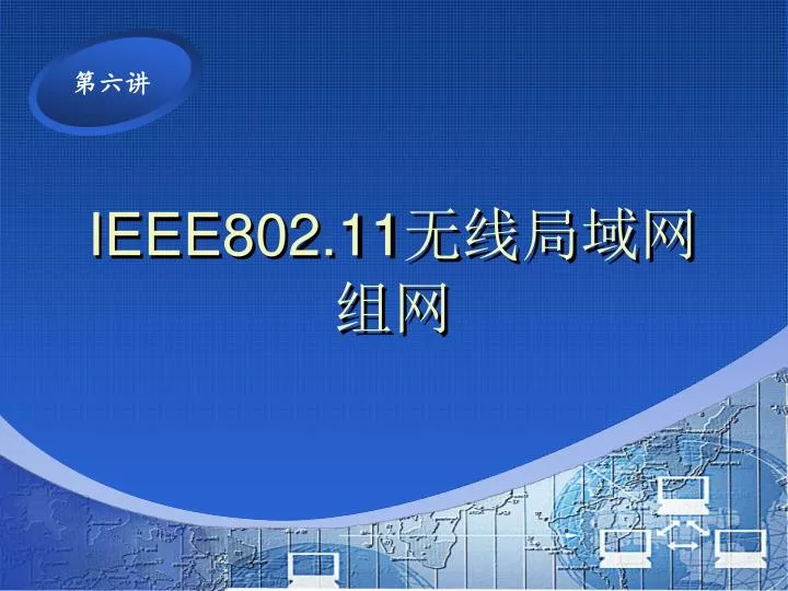 ieee802 11