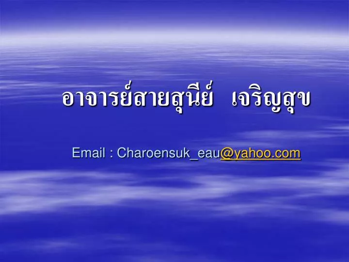 email charoensuk eau @yahoo com