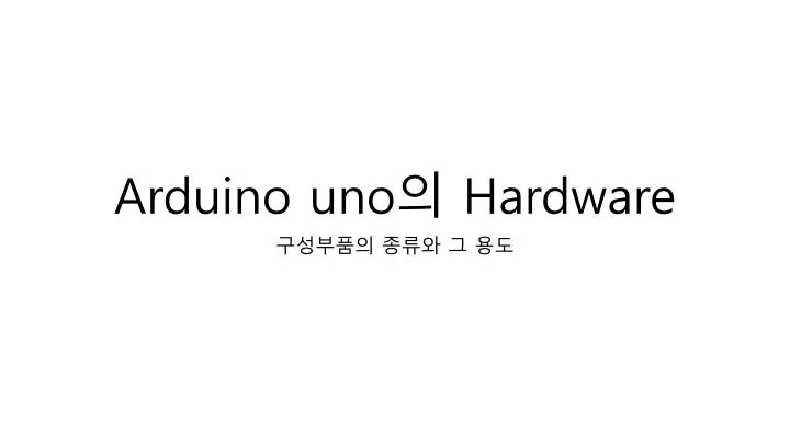 arduino uno hardware