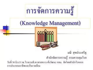knowledge management