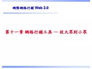 web 2 0