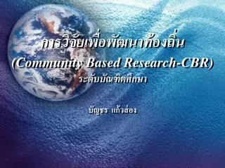 community based research cbr