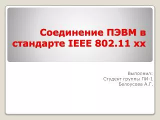 ieee 802 11