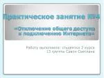 Практическое занятие №4 - slide 1