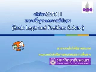 235011 basic logic and problem solving