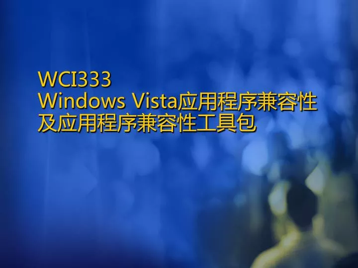 wci333 windows vista