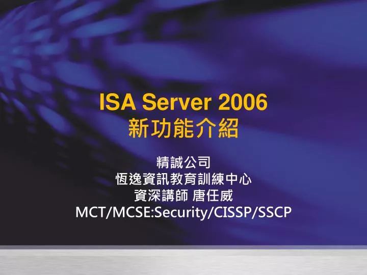 isa server 2006