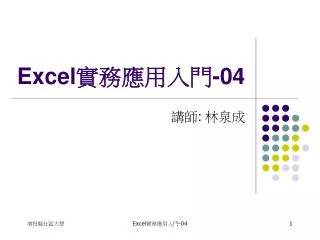 excel 04