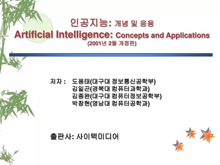 artificial intelligence concepts and applications 2001 2