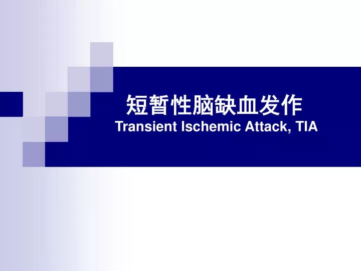transient ischemic attack tia