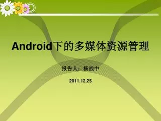 android 2011 12 25