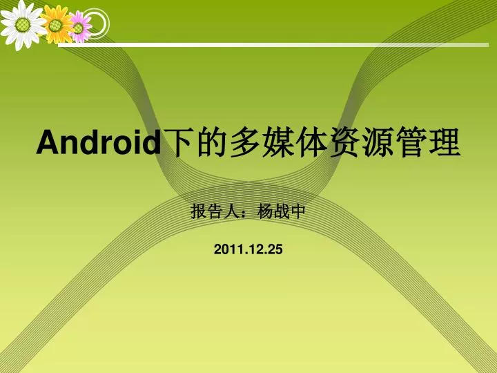 android 2011 12 25