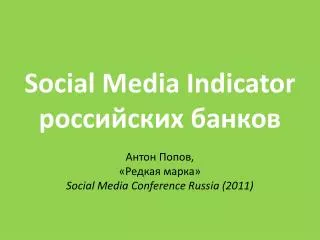 social media indicator