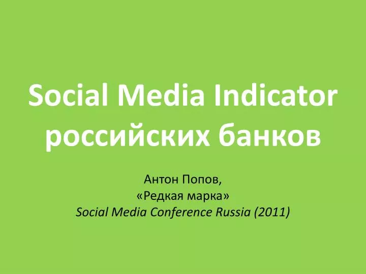 social media indicator