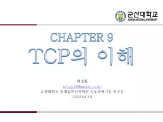 chapter 9 tcp