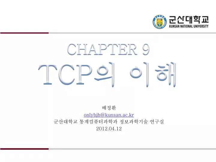 chapter 9 tcp