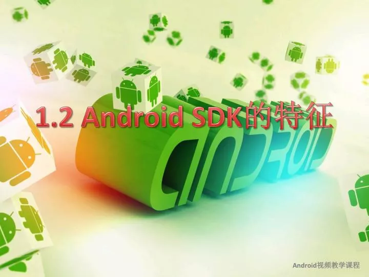 1 2 android sdk