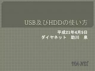 usb hdd